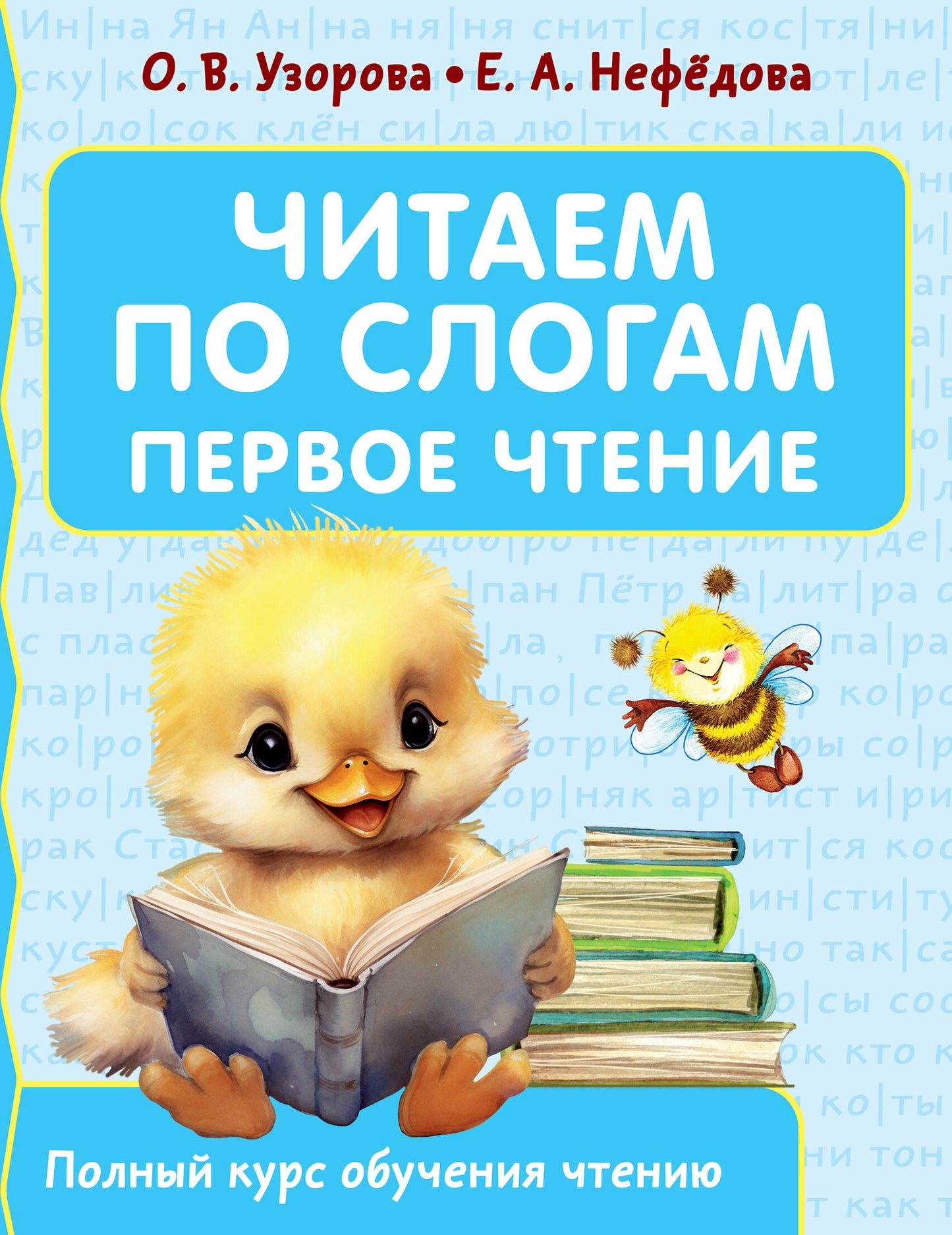 C'est un slogan. Первое чтение
