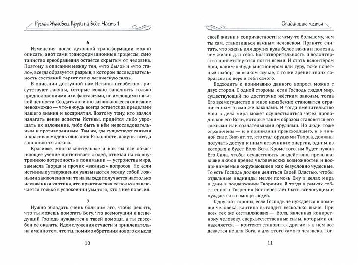 Круги на воде. Опыт и знание суфиев.
