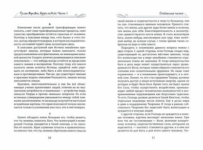 Круги на воде. Опыт и знание суфиев.