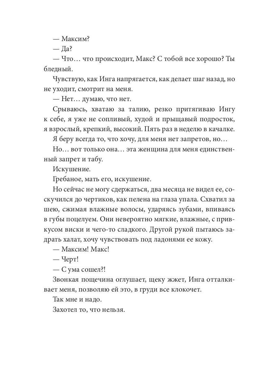 Искушение