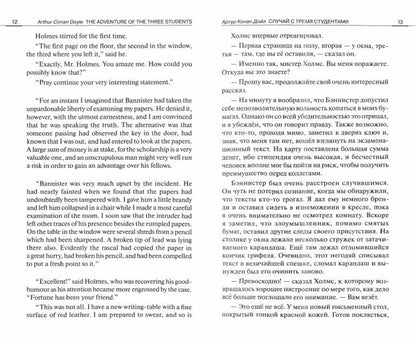 Дойл. Рассказы о Шерлоке Холмсе (The Stories about Sherlock Holmes). Параллельныый текст на англ. и рус. языках. Серия "Bilingua"