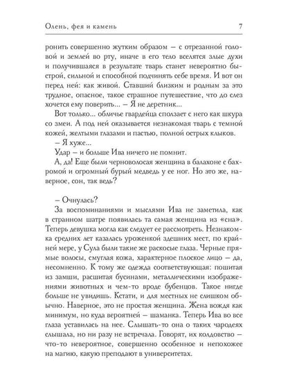 Олень, фея и камень