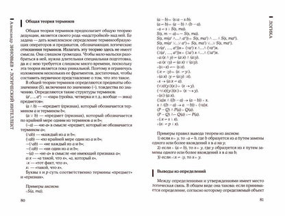 Логический интеллект
