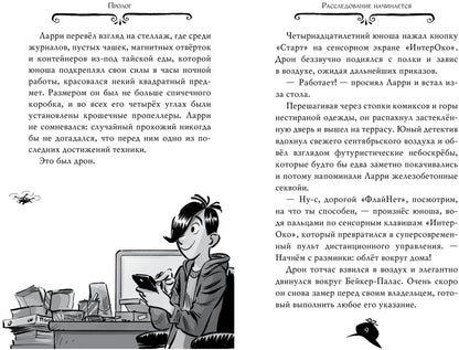 Агата Мистери. Кн.29. Les intrigues modernes à Milan