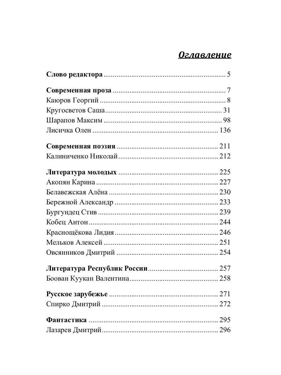 Российский колокол: литературный журнал. Вып. № 7-8, 2018