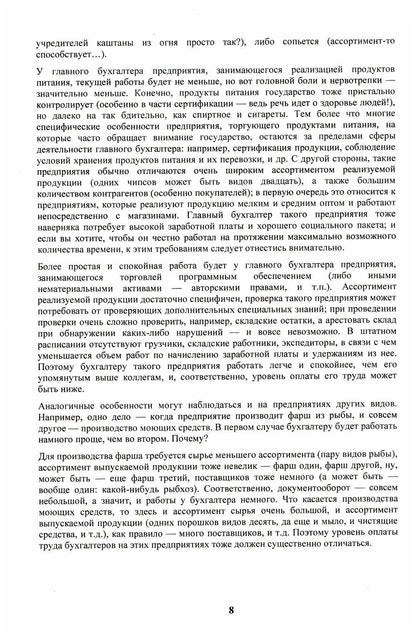 Бухгалтер-оборотень. Les entreprises financières sont dirigées par les directeurs et les dirigeants