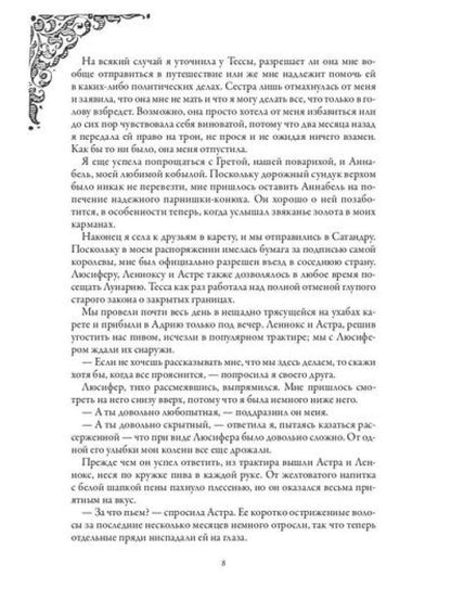Тенесвет. Дорога к неведомому