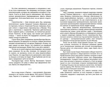 До и после запрета КПСС. Показания Первого Секретаря МГК