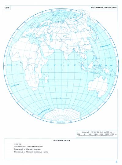 Контурные карты 5 кл. География. РГО (универсальные)/Под редакцией В.П. Дронова