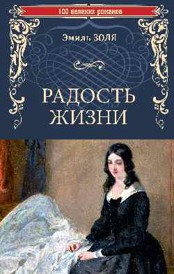 Радость жизни