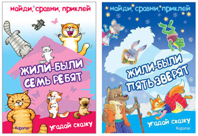 *Комплект книг. Найди, сравни, приклей. Nombreuses serviettes pour bébé/bébé