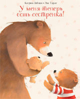 У меня теперь есть сестрёнка! Je paie 300 euros.