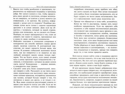 Как завоевывать друзей и оказывать влияние на людей в эпоху цифровых технологий