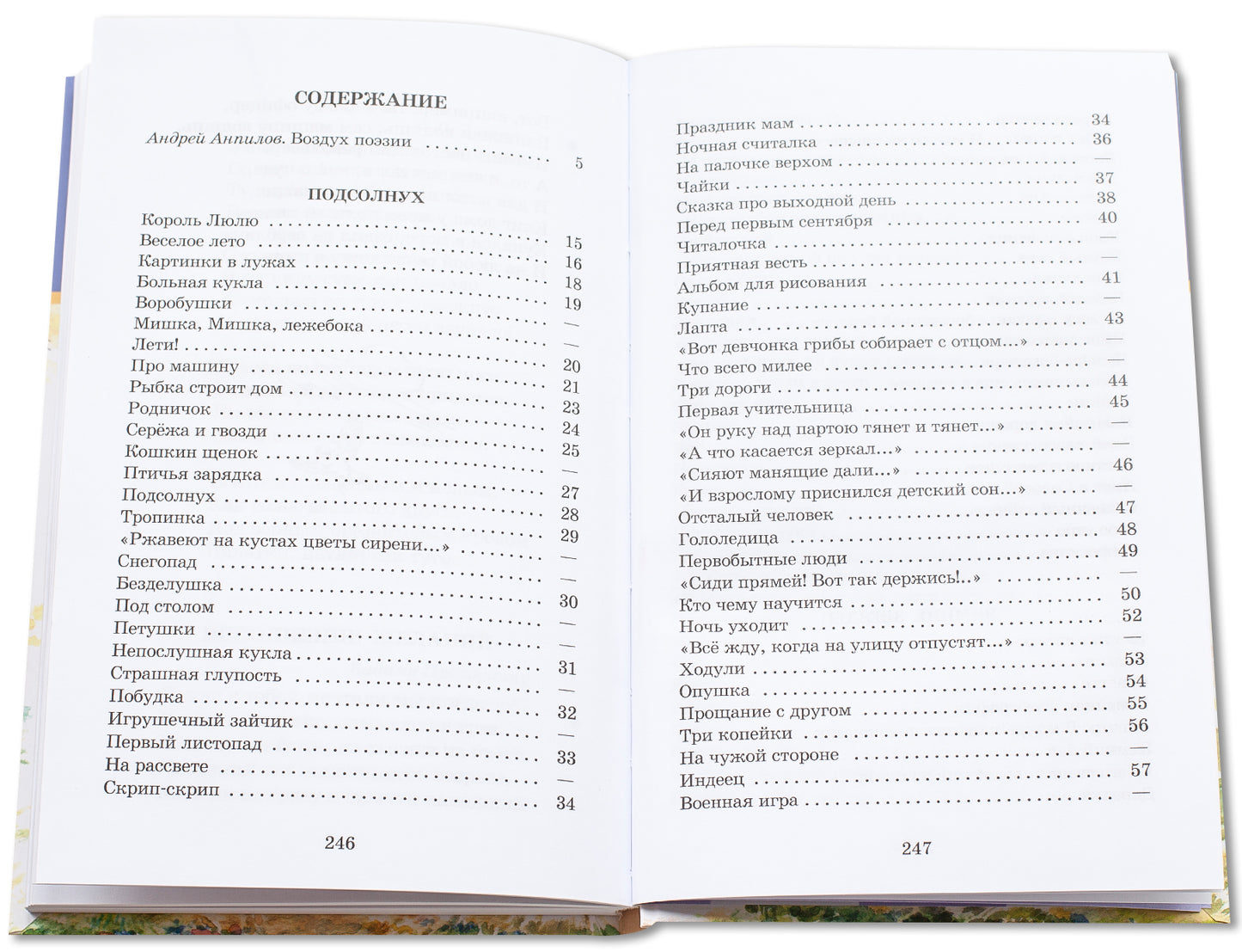 Берестов. Веселое лето (стихотворения и сказки).