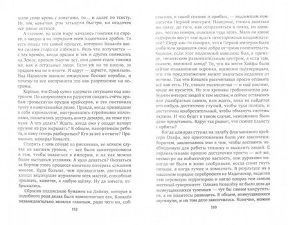 Адмирал галактической империи