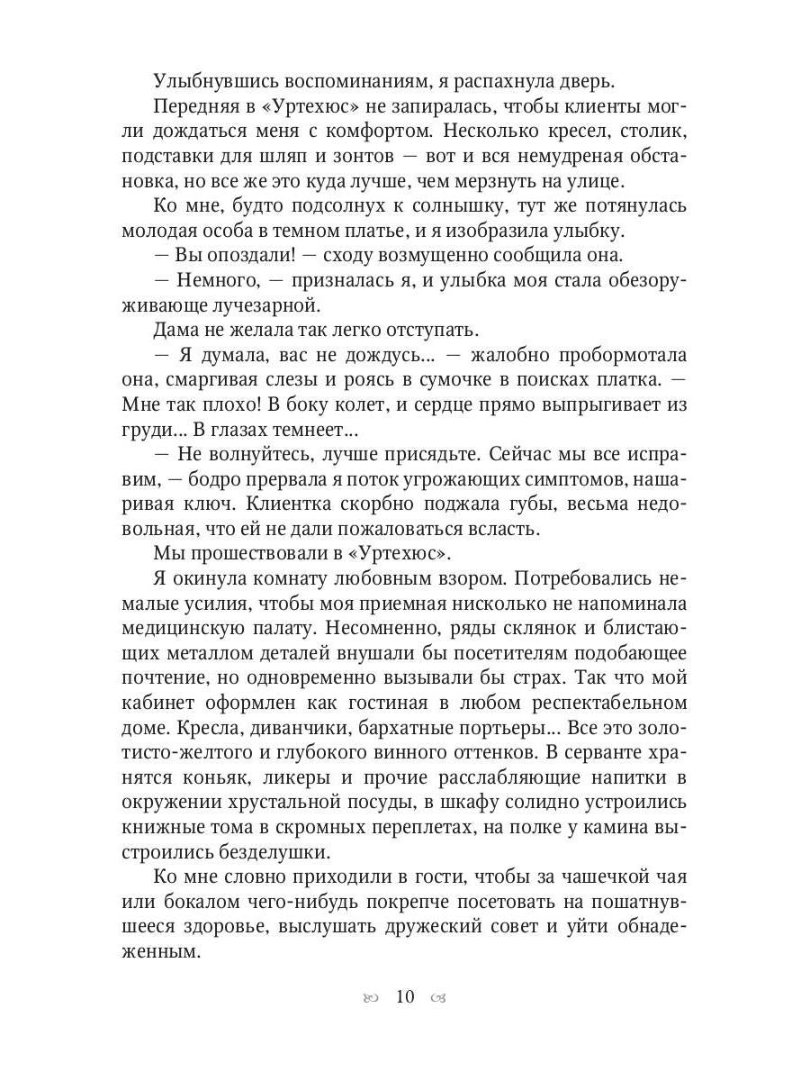 Аромагия