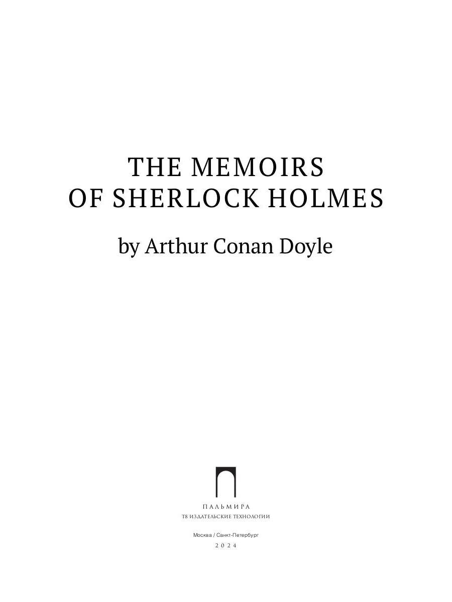 Les Mémoires de Sherlock Holmes