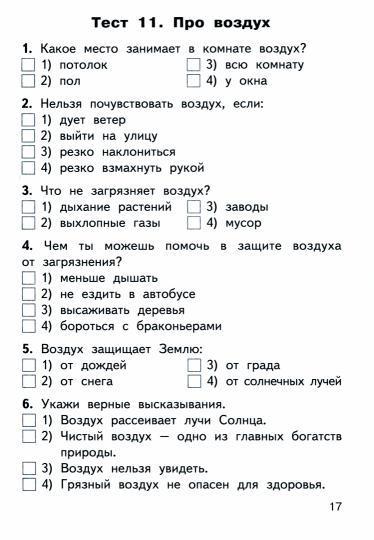 КИМ Окружающий мир 2 кл. Новый ФГОС / Яценко.