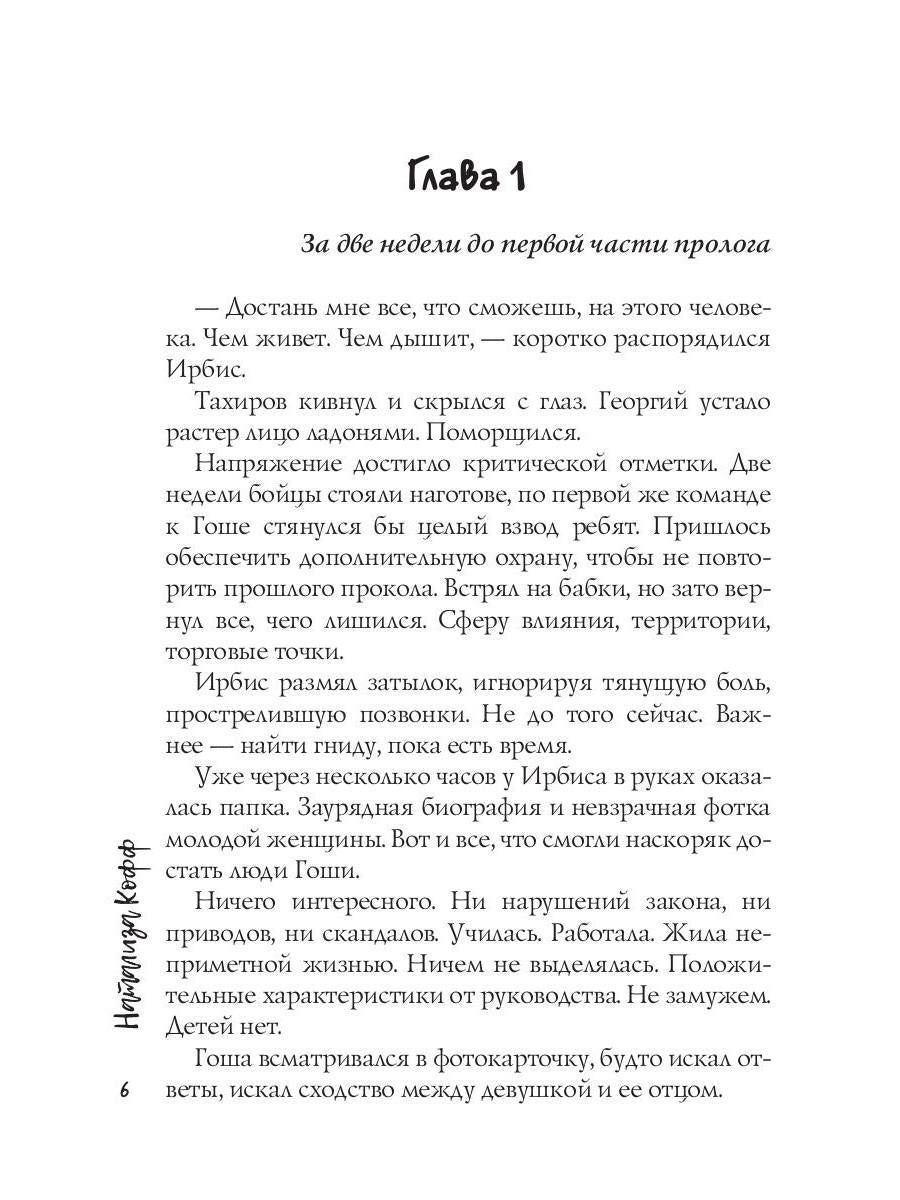 Моя. По закону мести