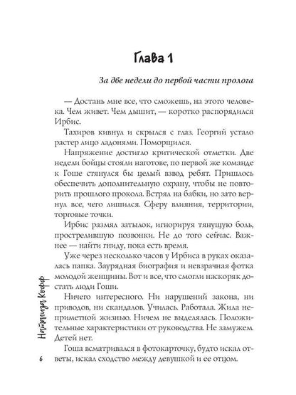 Моя. По закону мести