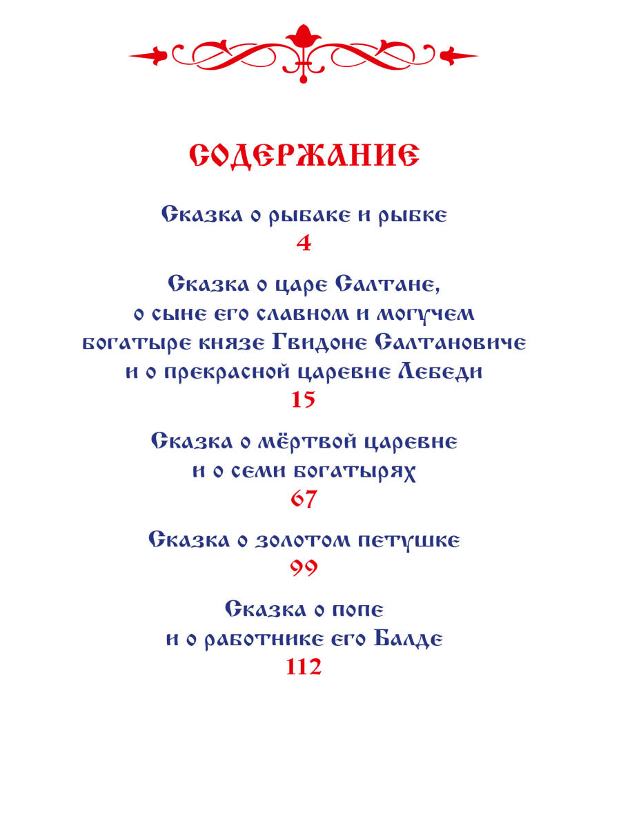 ВНЕКЛАССНОЕ ЧТЕНИЕ. А. Пушкин. СКАЗКИ