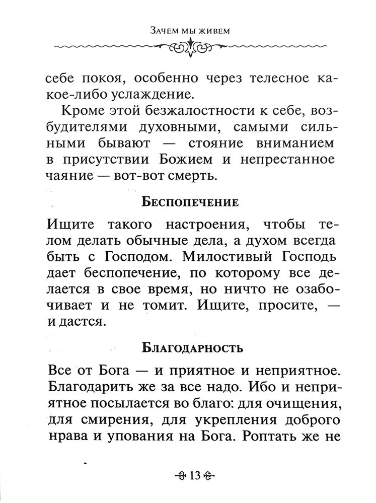 Je t'en prie. По творениям святителя Феофана Затворника