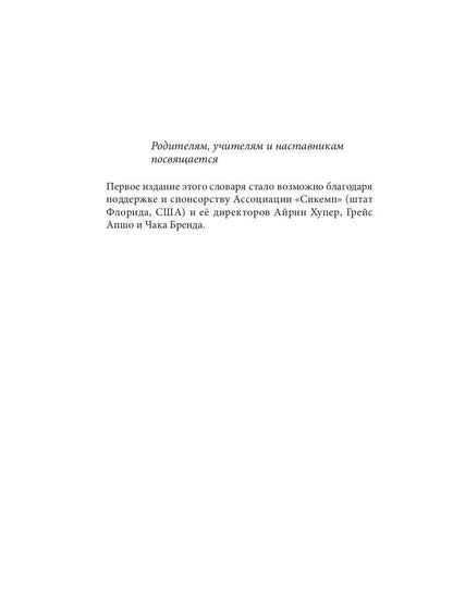 Англо-русский / русско-английский экологический словарь-справочник. 2-е изд., доп