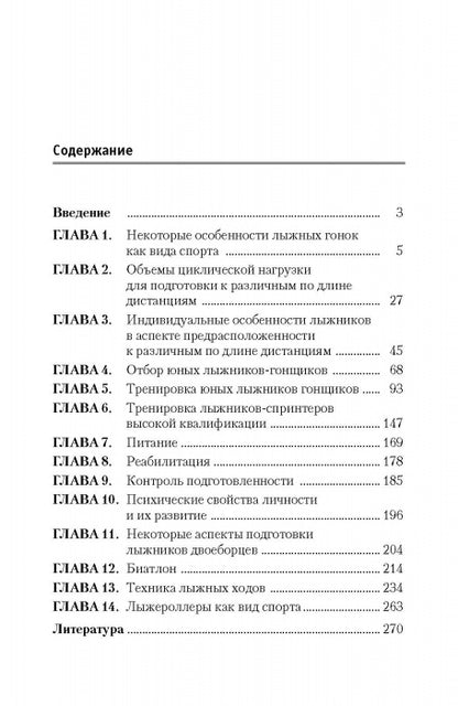 Подготовка юных лыжников-гонщиков и ее особенности в биатлоне, двоеборье и роллерах