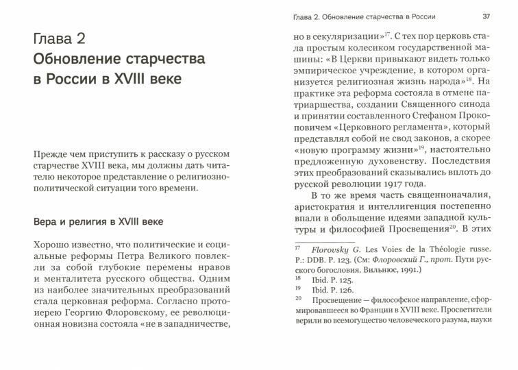Вечность в повседневности. Правила христианской жизни из опыта общины отца Алексея Мечева