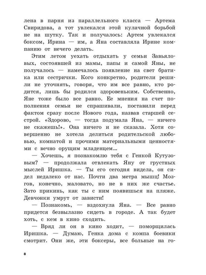 Если он в твоем сердце