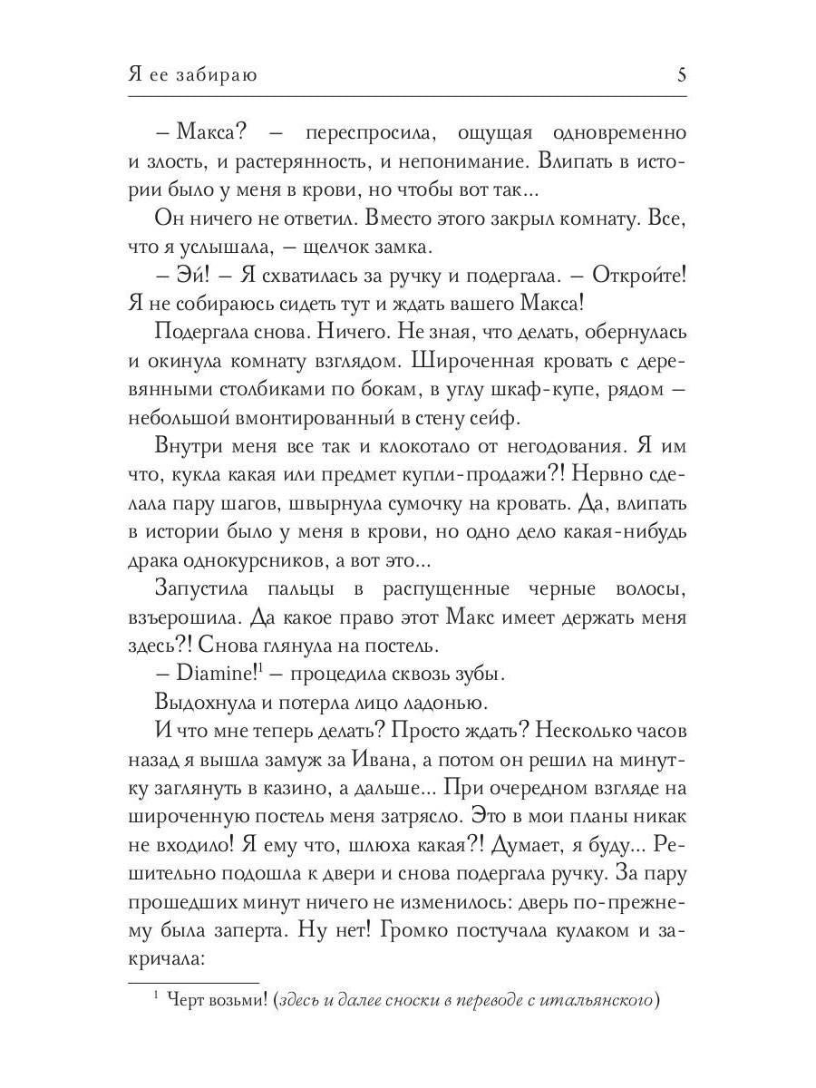 Я ее забираю