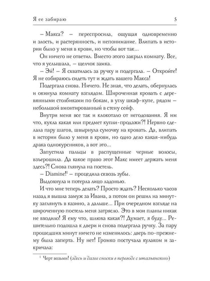 Я ее забираю