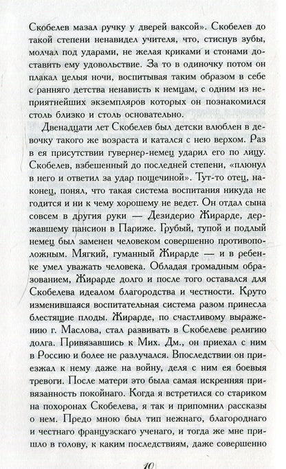 Скобелев.Личные воспоминания и впечатления