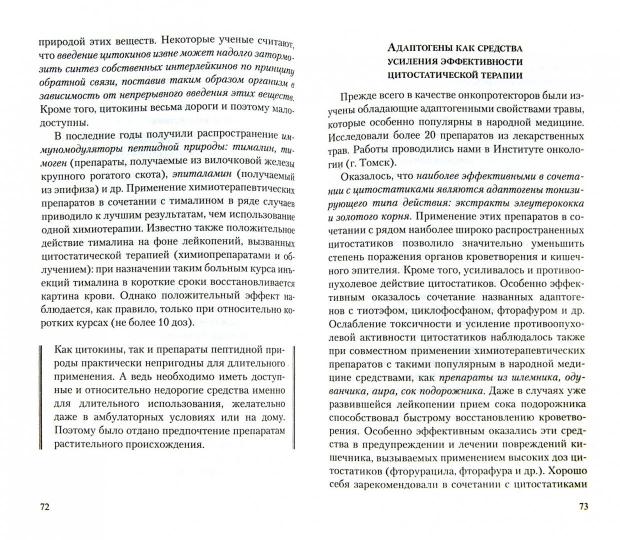 Натуральные средства против рака