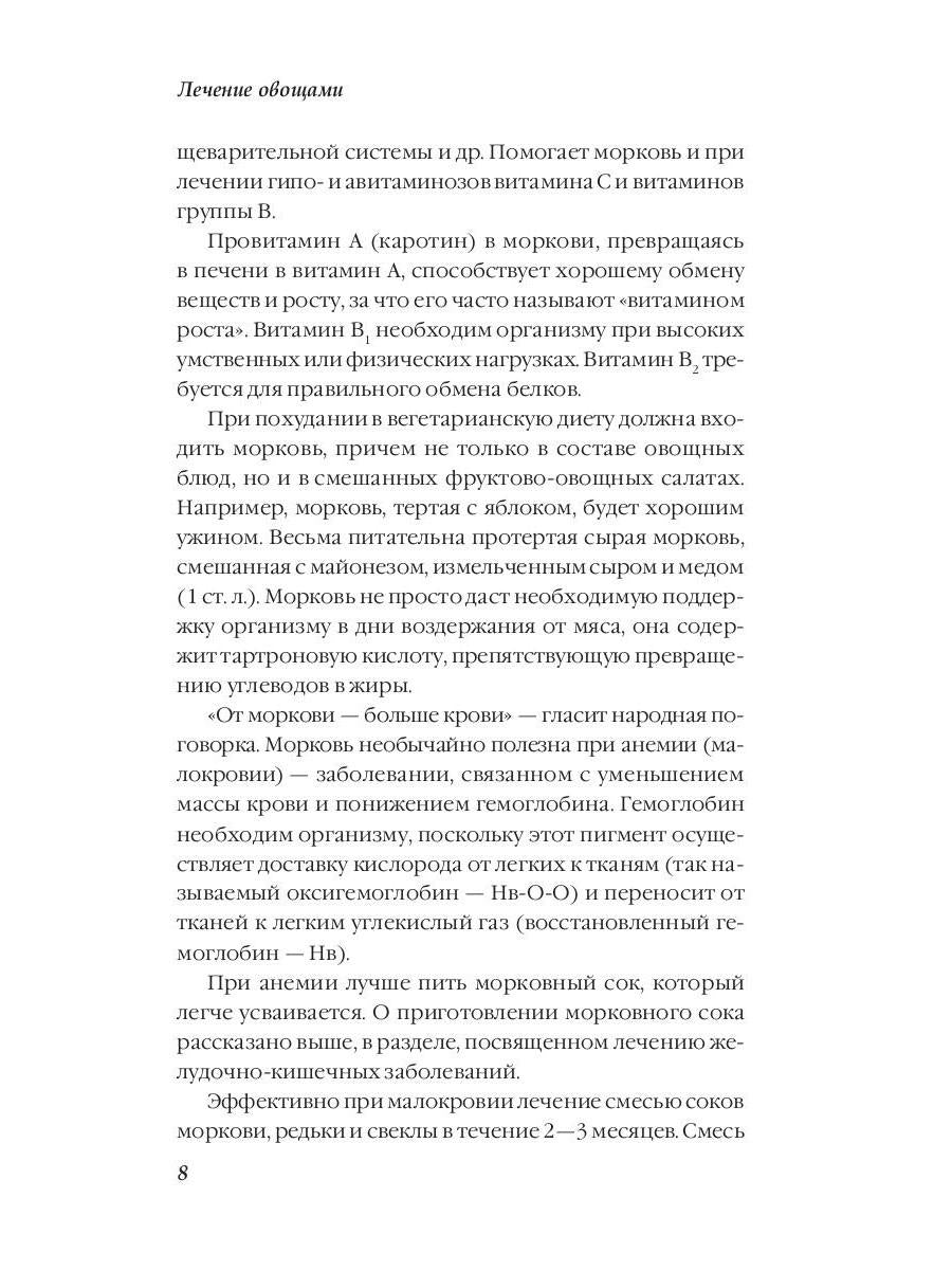 Лечение овощами. Савельева Ю.