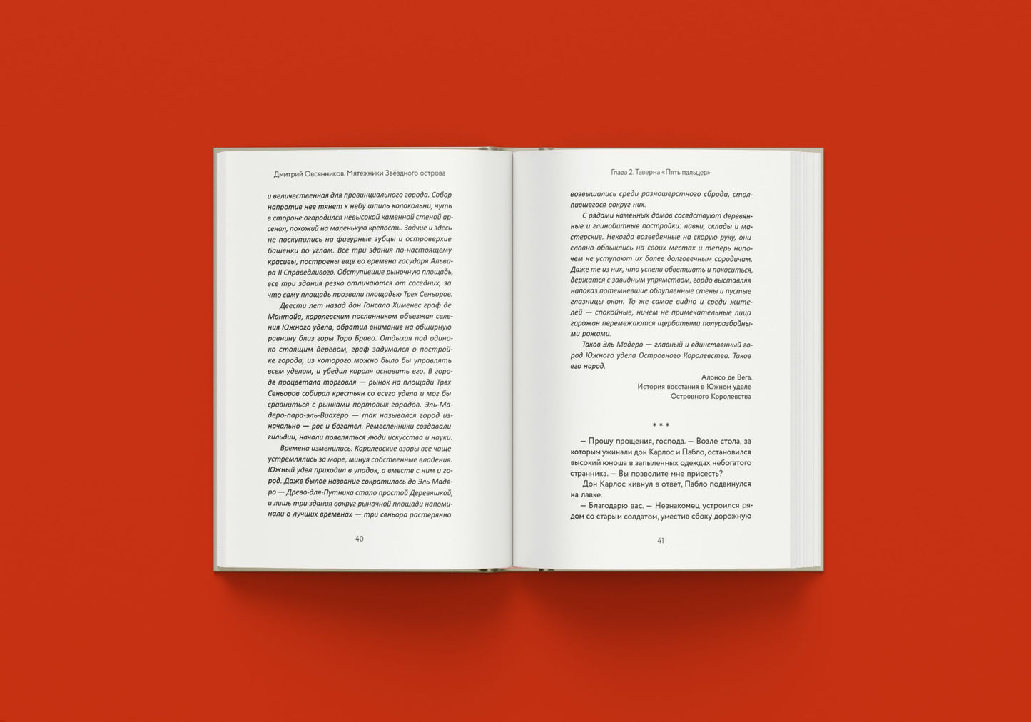 21-й век "Мятежники Звёздного острова (Овсянников Д.Н.)"