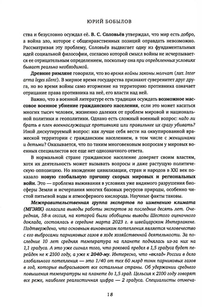 Глобальное потепление земли: мировые биологические войны. Ч. 2