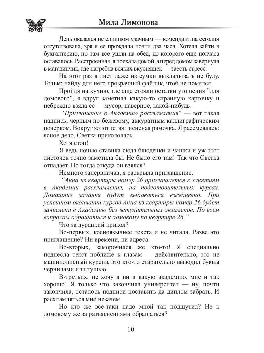 Академия расхламления