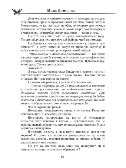 Академия расхламления