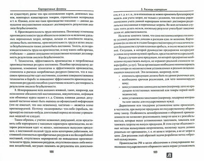 Finances d'entreprise : учеб.пособие