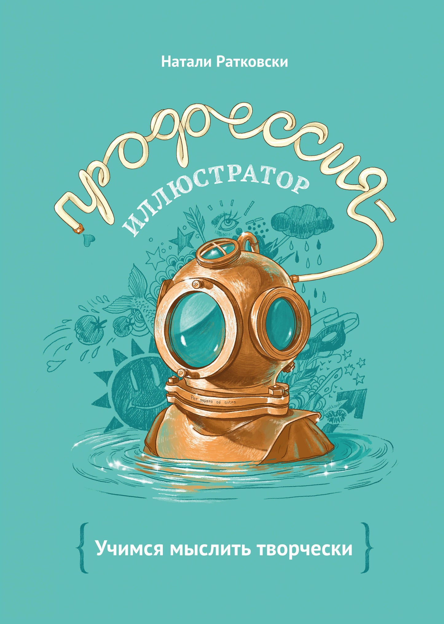 Профессия - иллюстратор