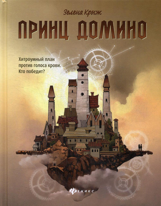 Prinz Domino