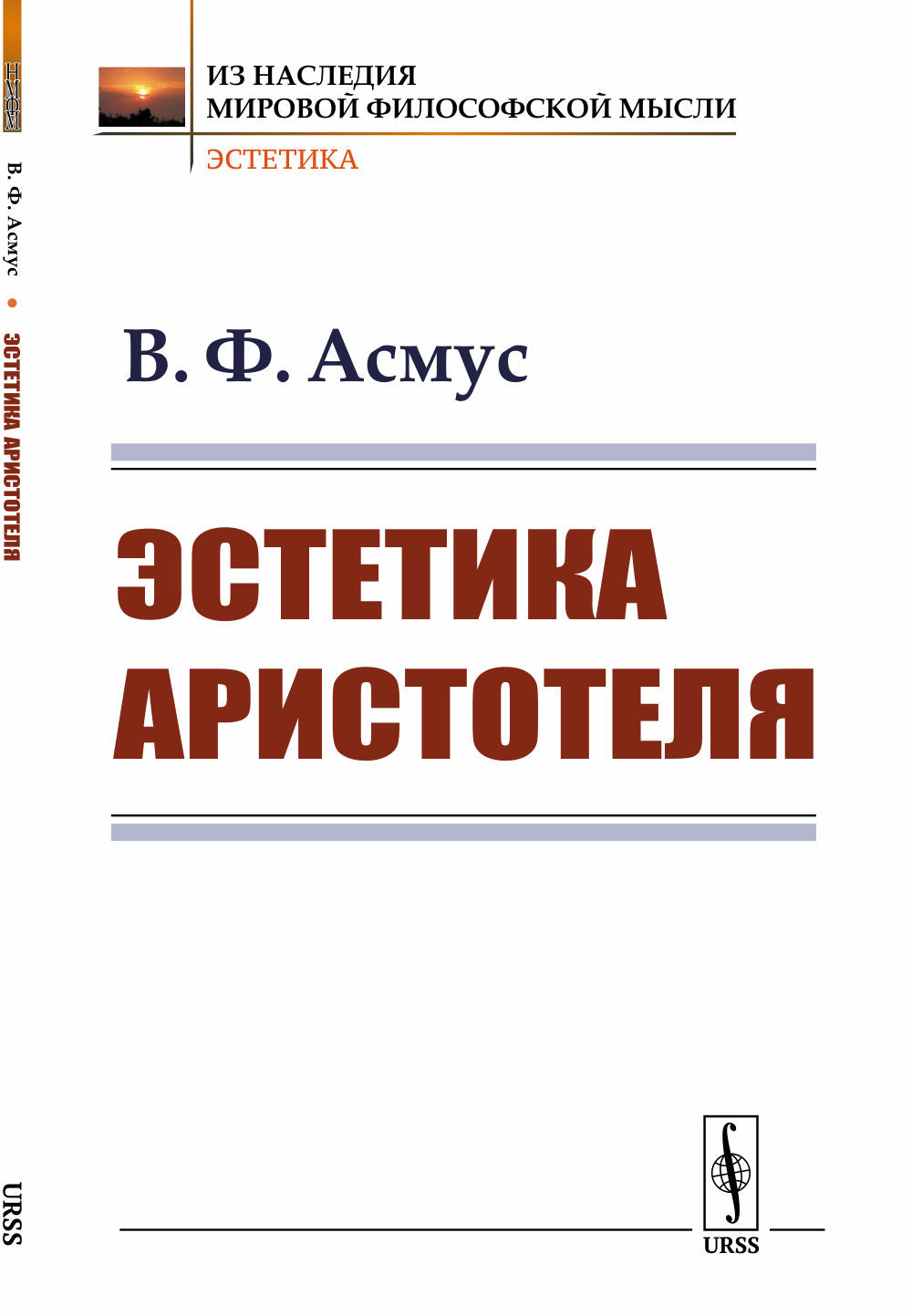Эстетика Аристотеля