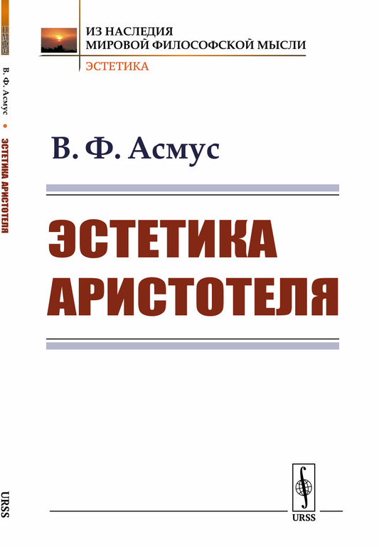 Эстетика Аристотеля