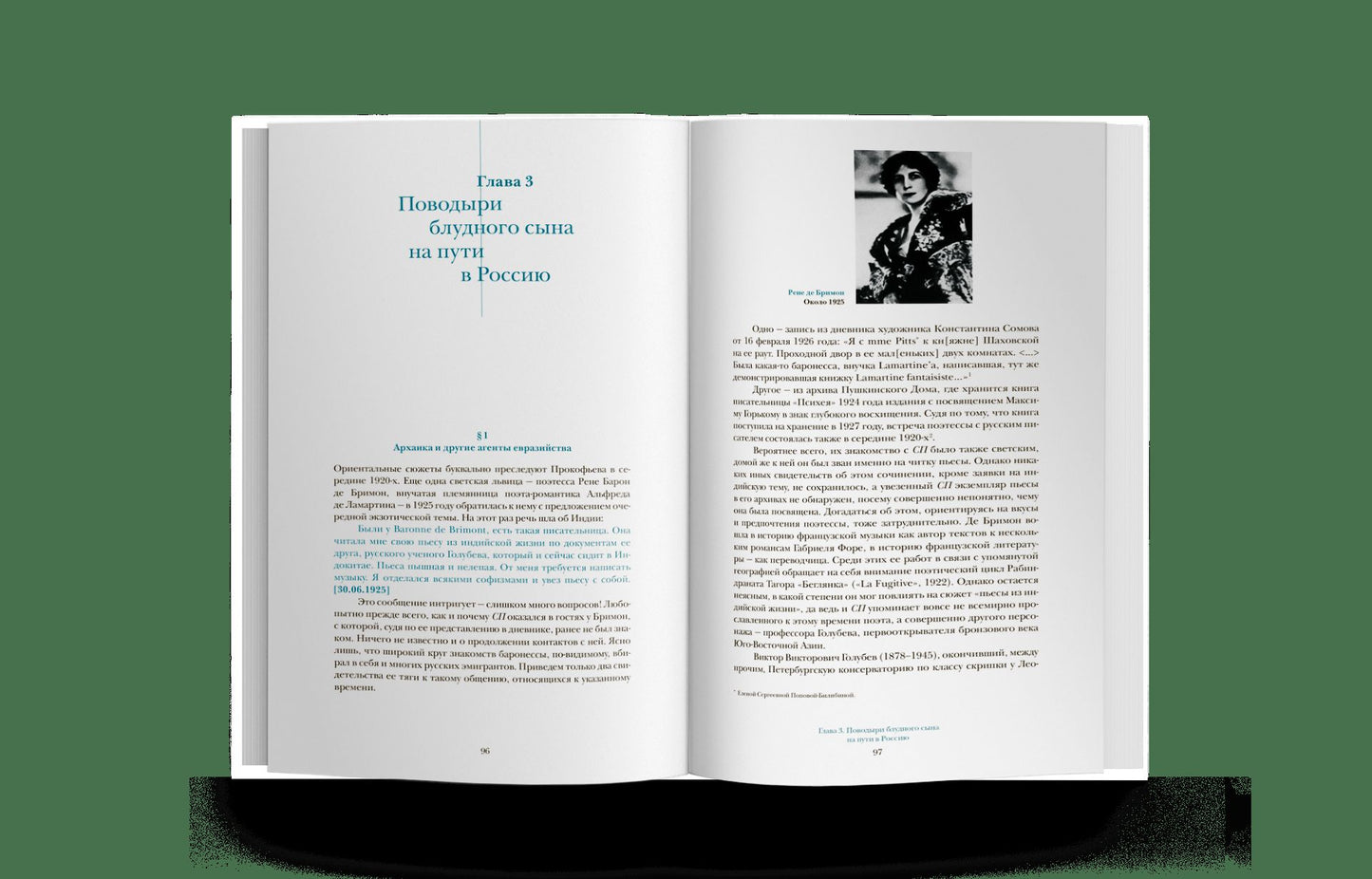 Время Сергея Прокофьева. Музыка. Люди. Замыслы. Драматический театр (р1)