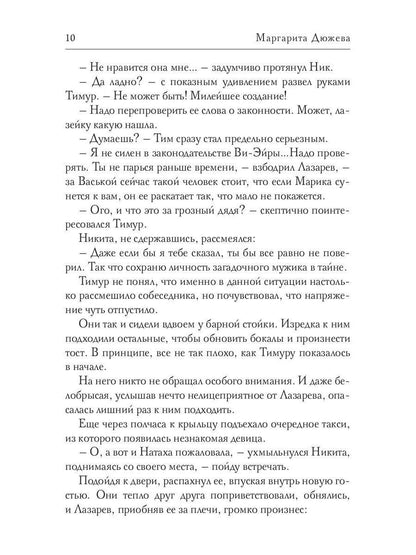 Жаркий Август. Tome 2