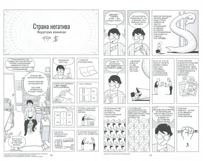 Переосмысление комикса. L'évolution des formes de discussion