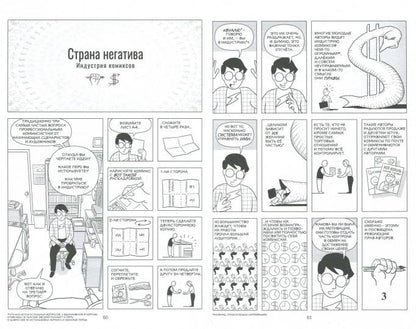 Переосмысление комикса. L'évolution des formes de discussion