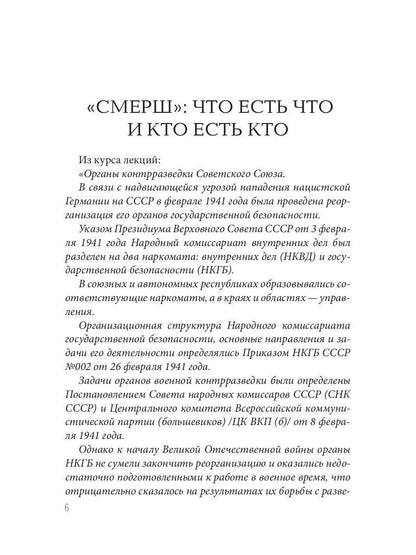 Волкодавы СМЕРШа