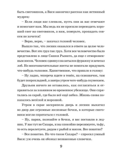 Два снеговика